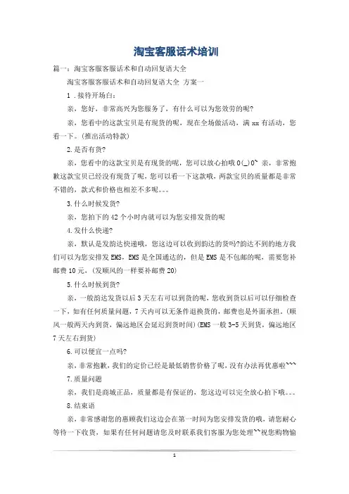 淘宝客服话术培训