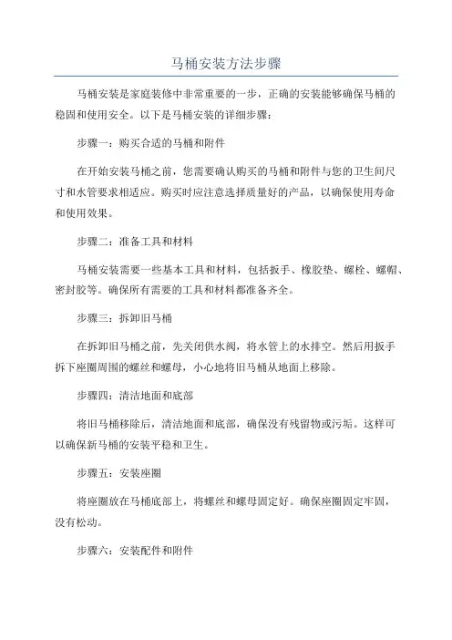 马桶安装方法步骤