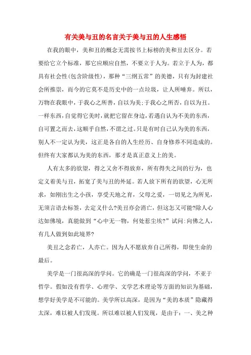 有关美与丑的名言关于美与丑的人生感悟