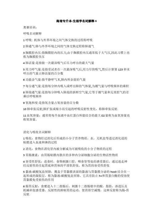 海南专升本-生理学名词解释6