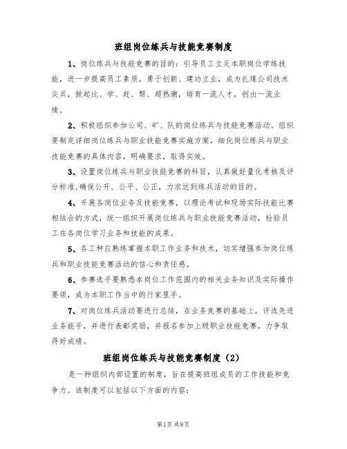 班组岗位练兵与技能竞赛制度（5篇）