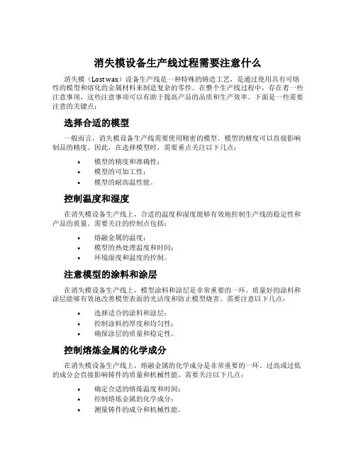 消失模设备生产线过程需要注意什么