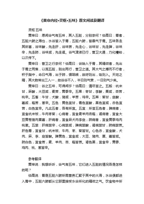 《黄帝内经·灵枢·五味》原文阅读及翻译