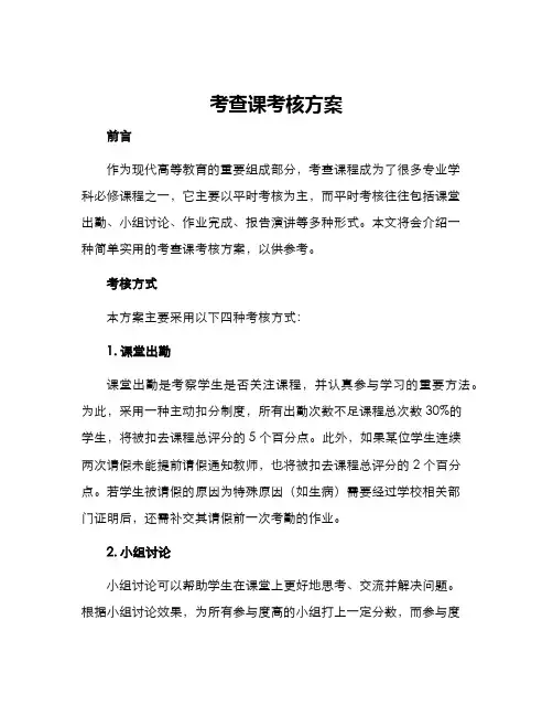 考查课考核方案