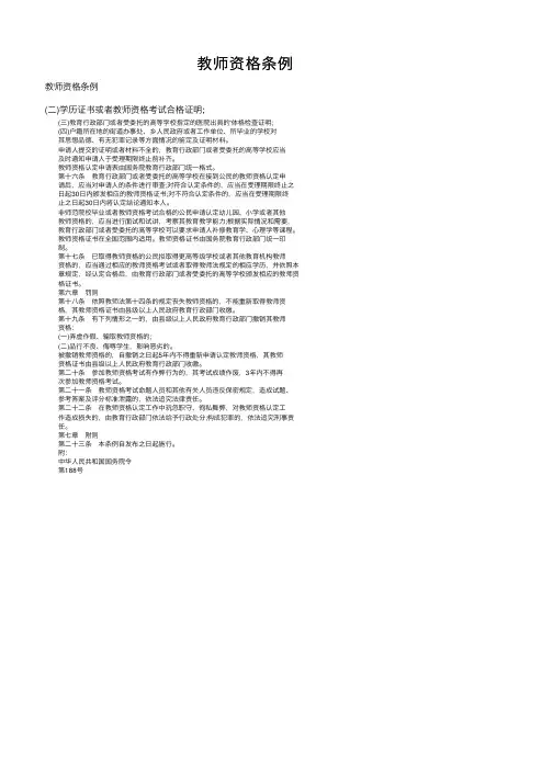 教师资格条例