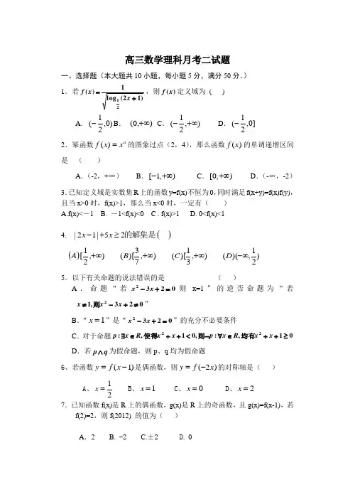 2011年高三上册数学理科第二次月考题