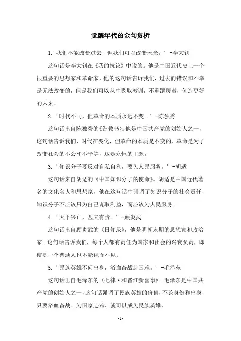 觉醒年代的金句赏析