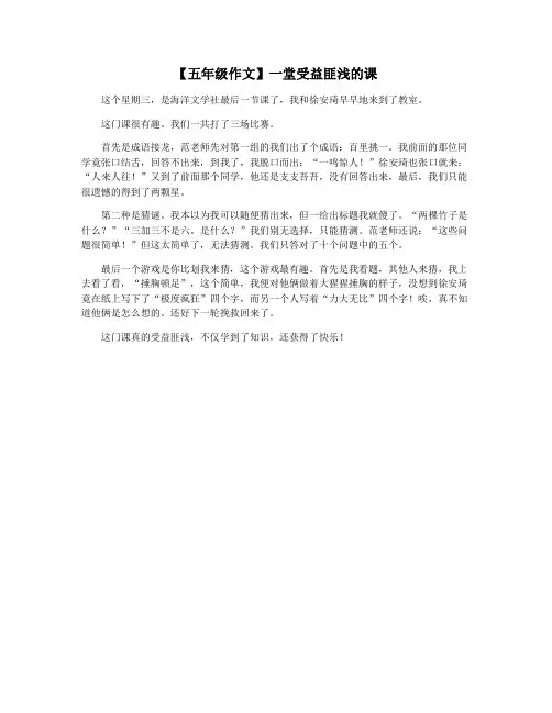 【五年级作文】一堂受益匪浅的课