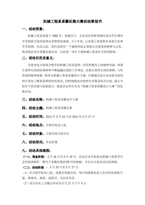 系徽设计大赛策划书