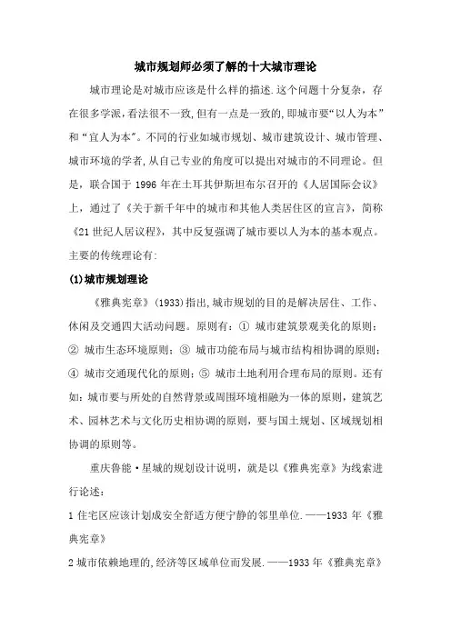 城市规划师必须了解的十大城市理论