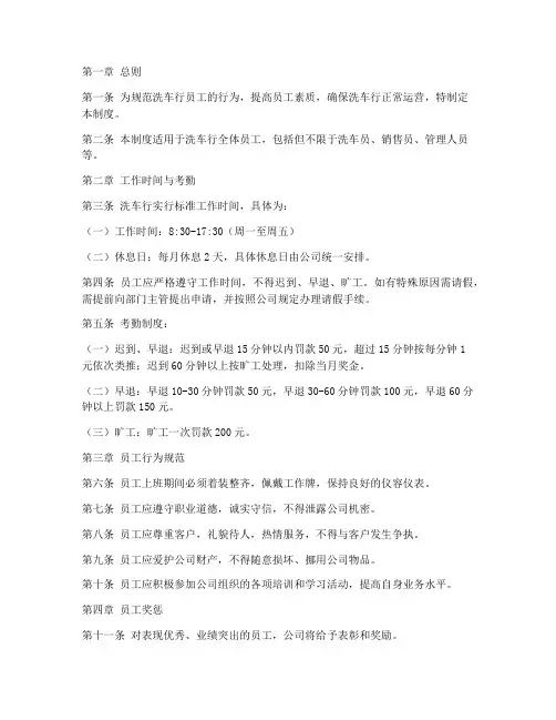 洗车行员工管理制度