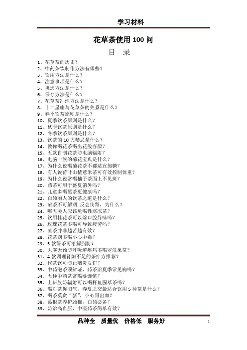 花茶使用100问