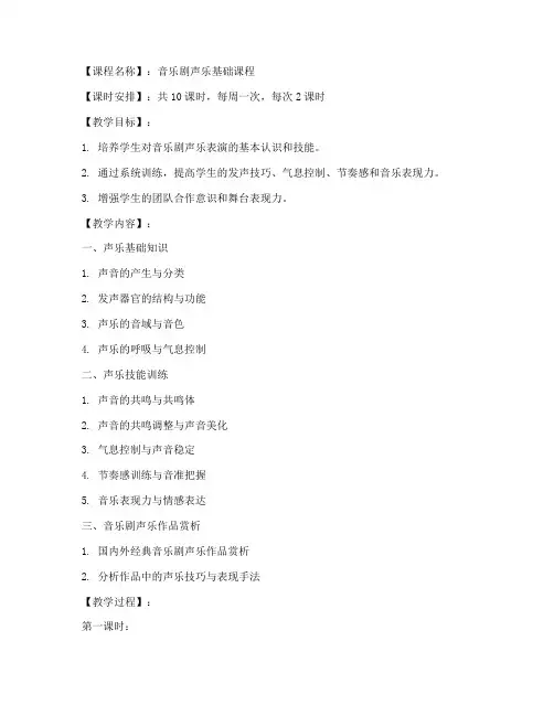 音乐剧教学声乐教案模板