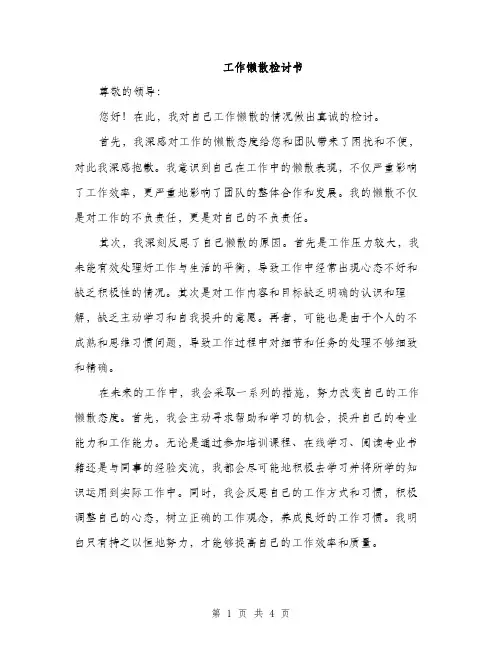 工作懒散检讨书（2篇）