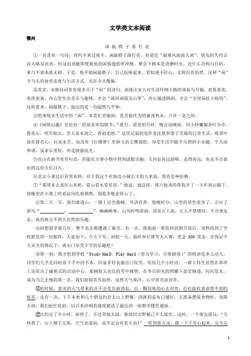 湖北省14市2019年中考语文按考点分类汇编:文学类文本阅读(有答案)