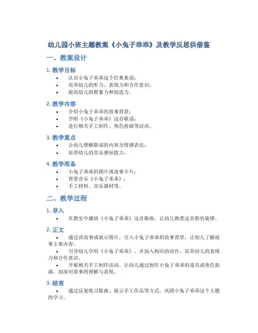 幼儿园小班主题教案《小兔子乖乖》及教学反思供借鉴