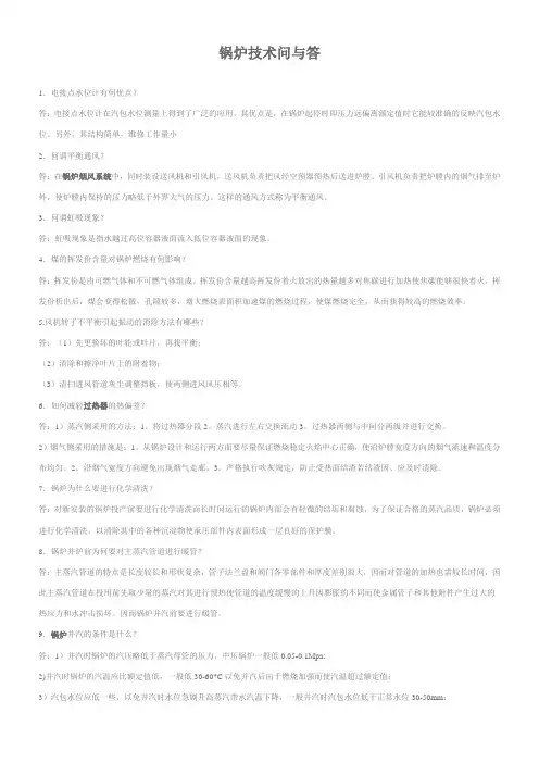 锅炉技术问与答