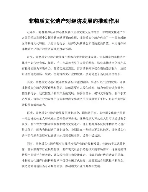 非物质文化遗产对经济发展的推动作用