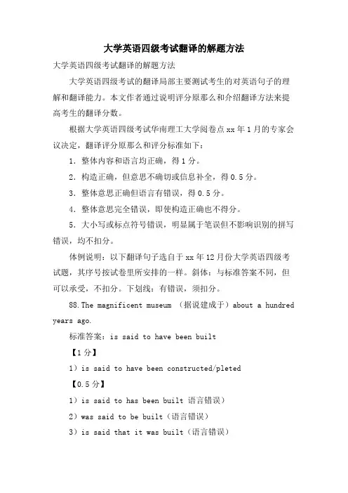 大学英语四级考试翻译的解题方法