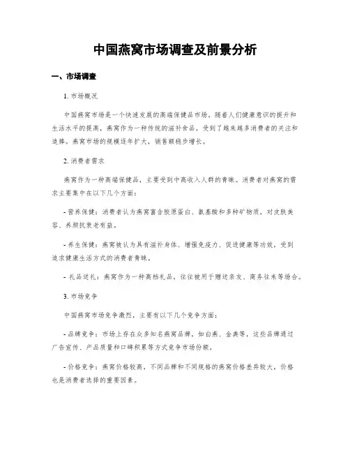 中国燕窝市场调查及前景分析