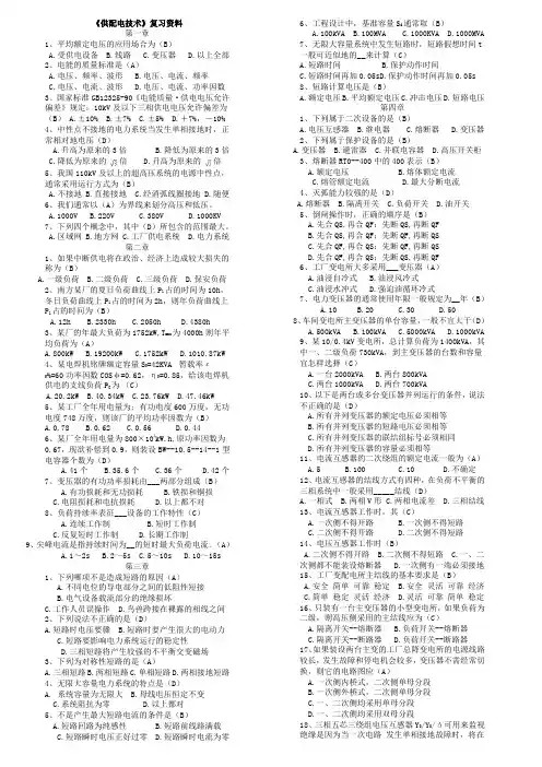 供配电期末复习题及答案