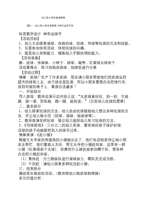 幼儿园小班体能课教案