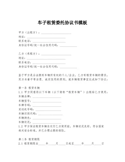 车子租赁委托协议书模板