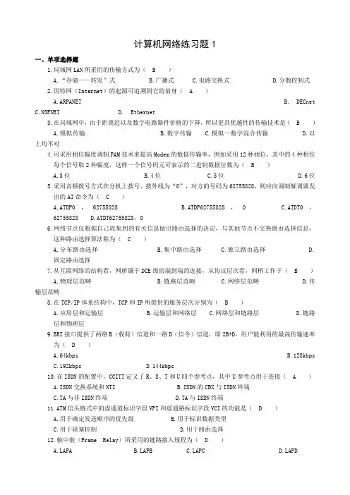 计算机网络练习题