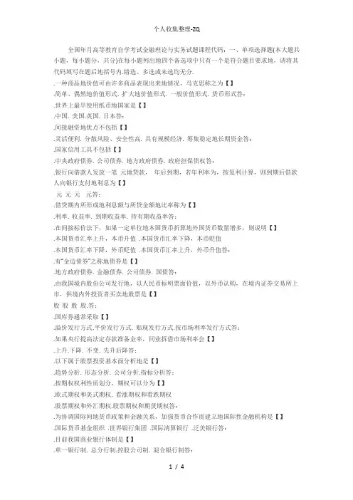 2015年1月金融理论与实务真题及答案(自考)