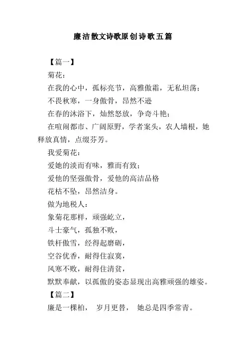 廉洁散文诗歌原创诗歌五篇