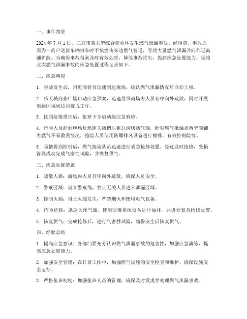 燃气泄漏应急预案记录