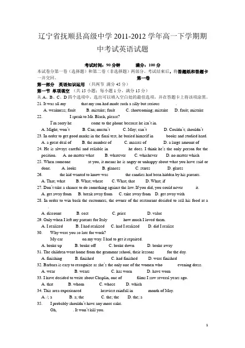 辽宁省抚顺县高级中学11-12学年高一下期中考试英语试题