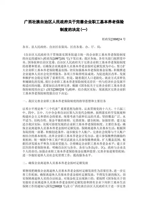 桂政发[2006]54号