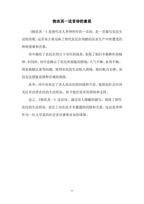 悯农其一这首诗的意思
