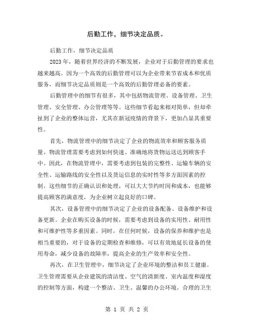 后勤工作,细节决定品质。