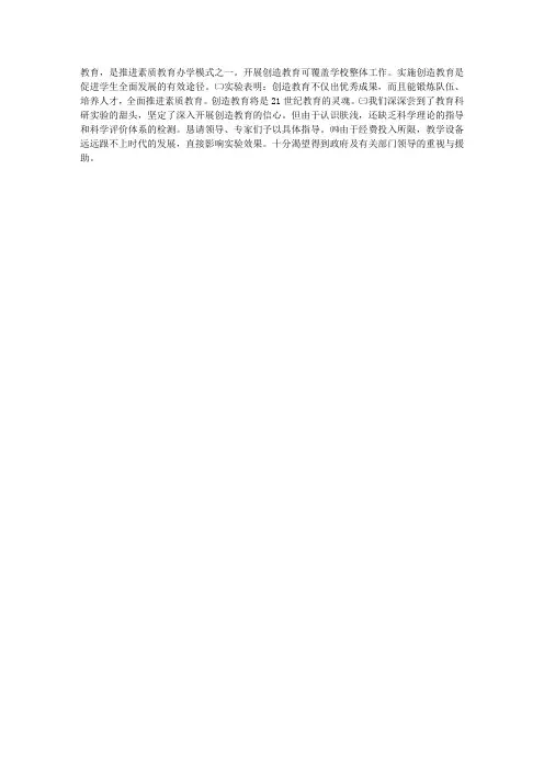 开发全脑, 培养学生创造能力