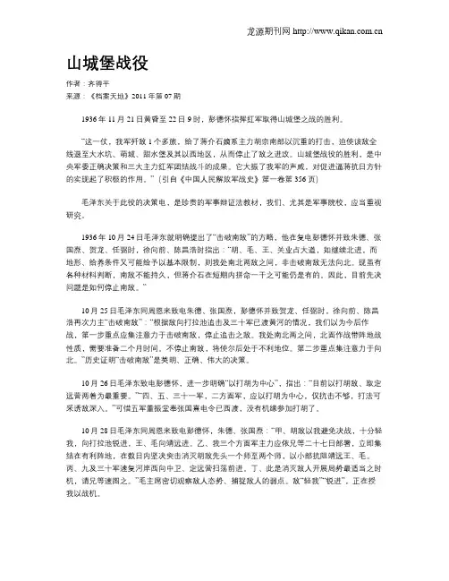 山城堡战役