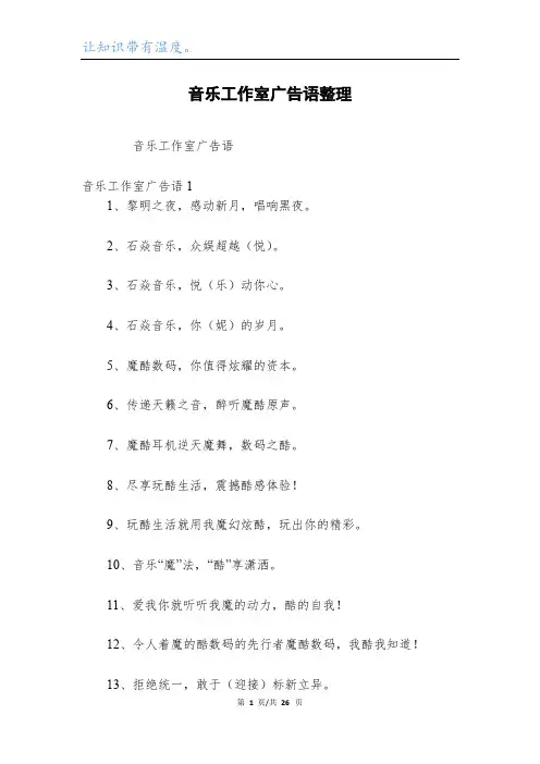 音乐工作室广告语整理