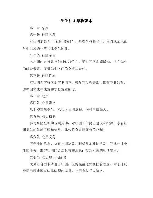 学生社团章程范本