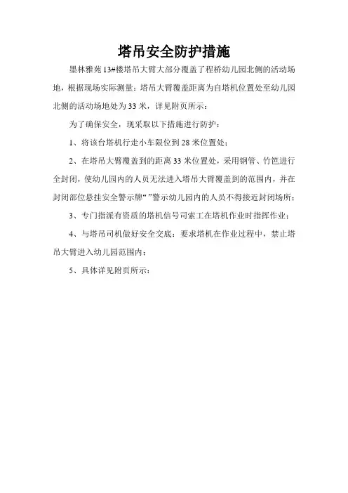 塔吊安全防护措施