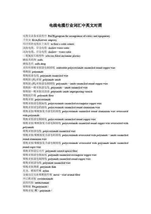 电线电缆行业词汇中英文对照