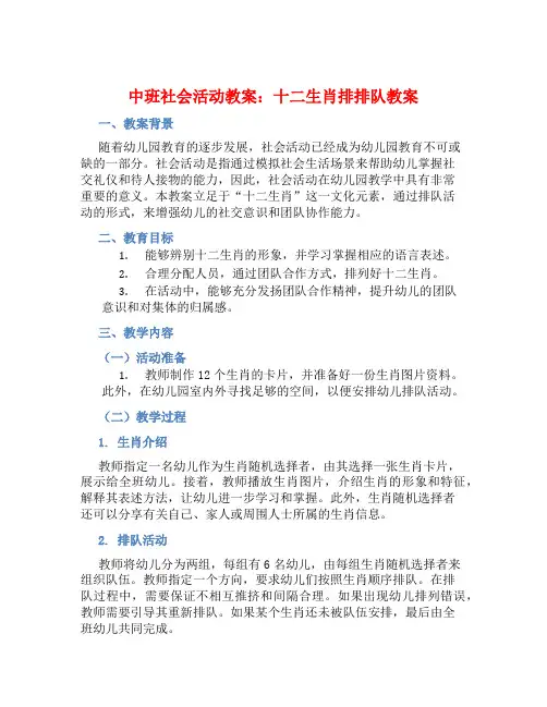 中班社会活动教案：十二生肖排排队教案(附教学反思)