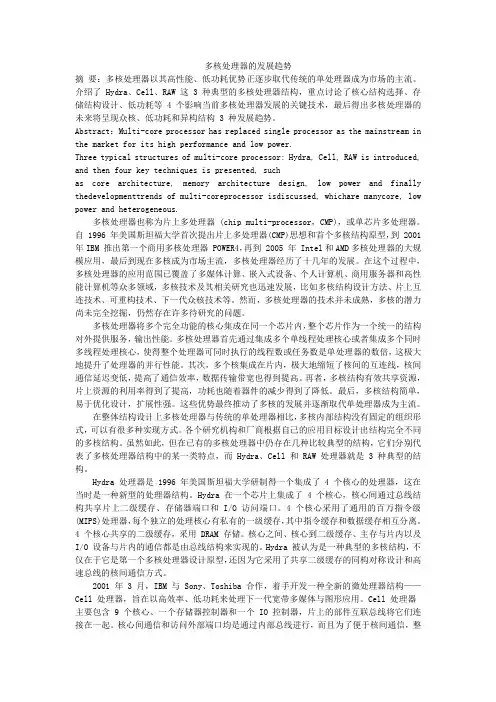 多核处理器的发展趋势