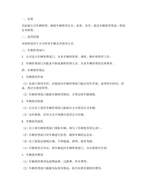 公司车辆人员管理制度