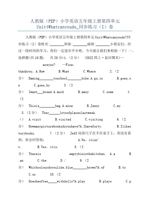 人教版(PEP)小学英语五年级上册第四单元Unit4Whatcanyoudo_同步练习(I)卷