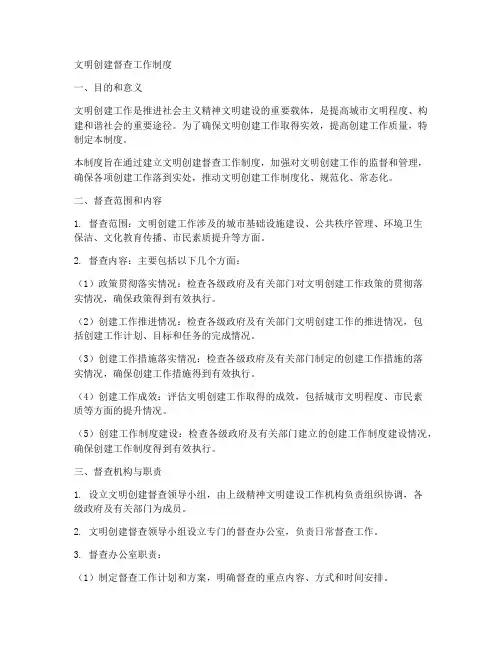 文明创建督查工作制度