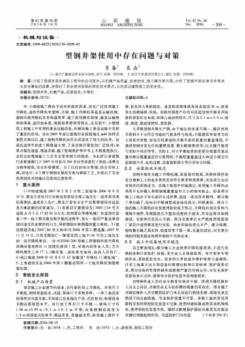 型钢井架使用中存在问题与对策