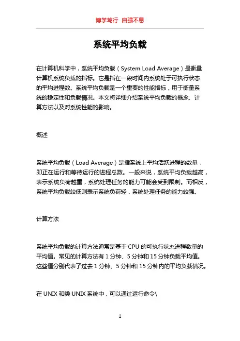 系统平均负载