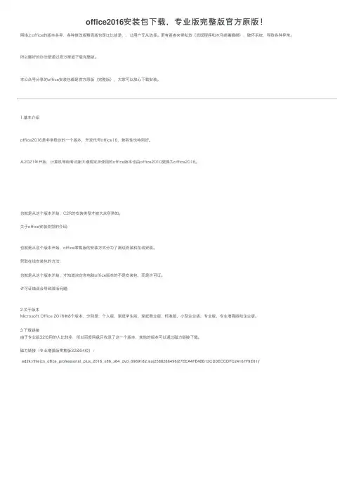 office2016安装包下载，专业版完整版官方原版！