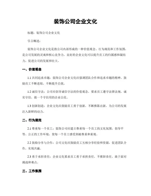 装饰公司企业文化